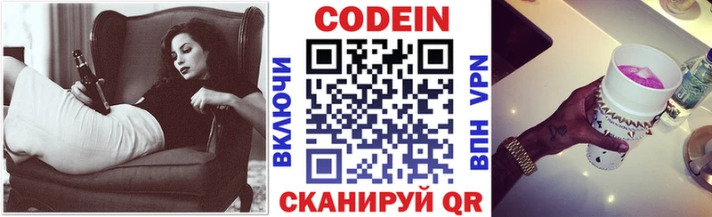 Купить  Пудож  Codein напиток Lean (лин) 